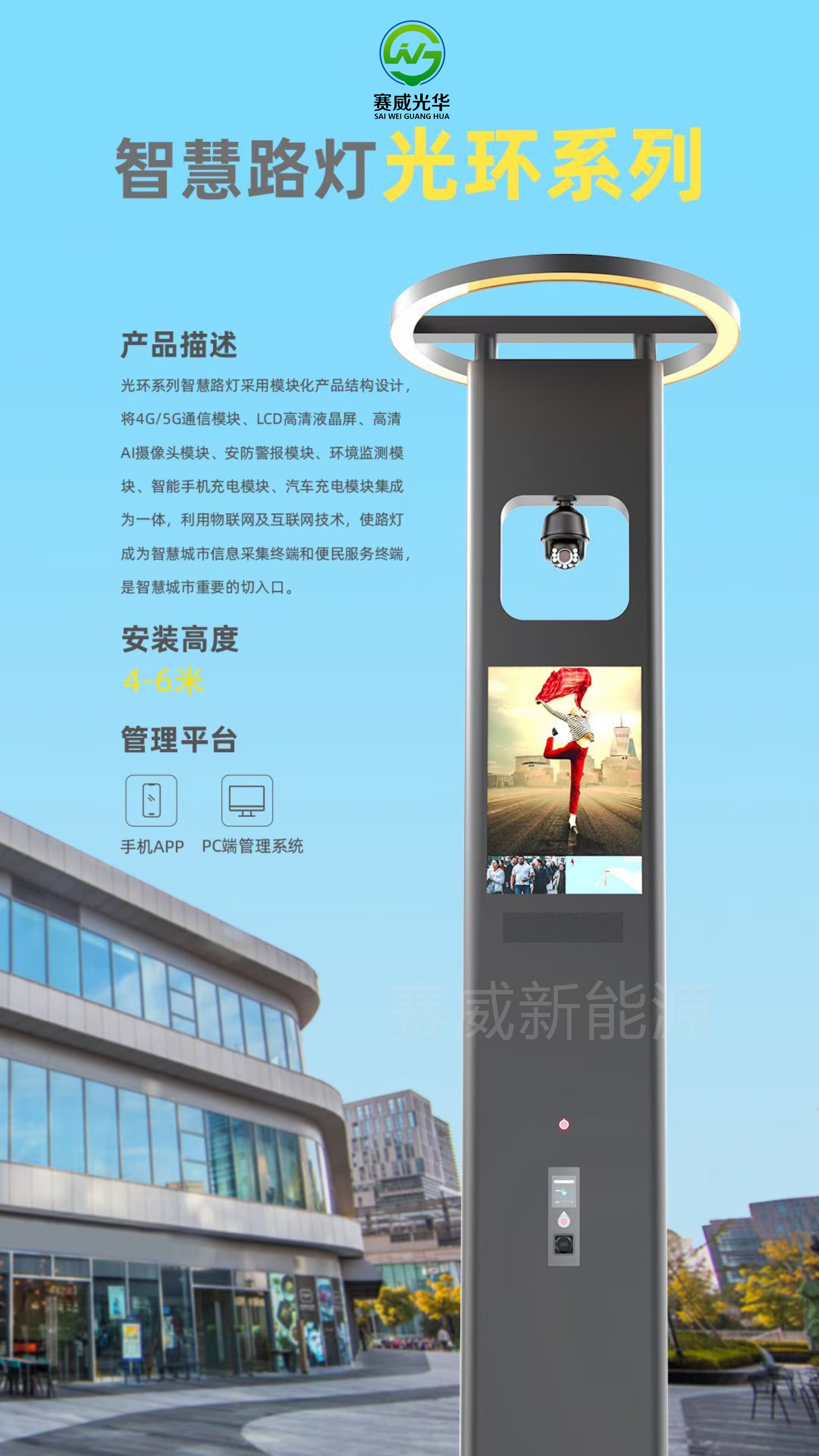 智慧路燈 光環(huán)系列 含5G/4G通信模塊、液晶屏、攝像頭、手機(jī)、汽車充電模塊