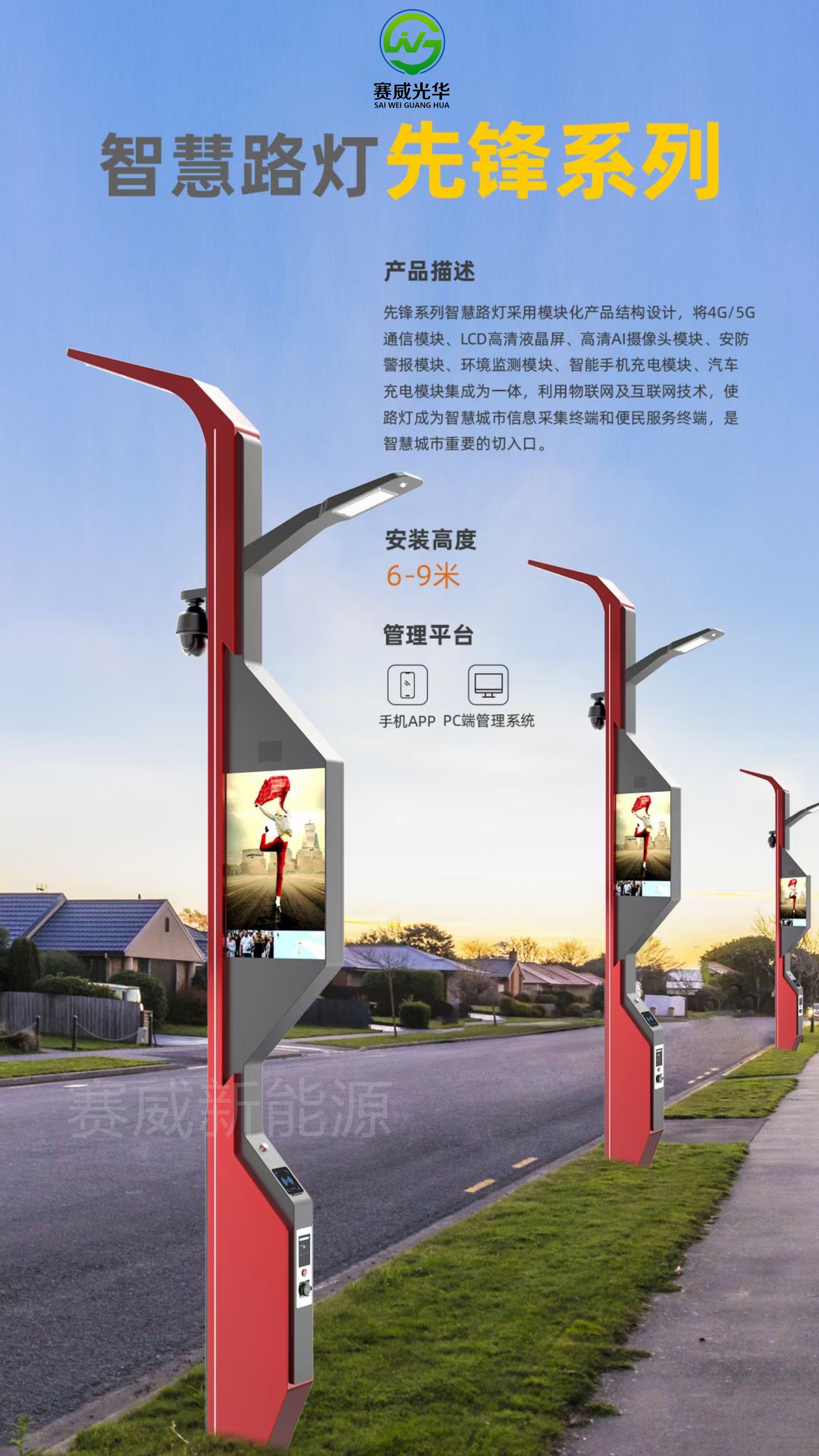 智慧路燈 先鋒系列 含5G/4G通信模塊、液晶屏、攝像頭、手機(jī)、汽車充電模塊