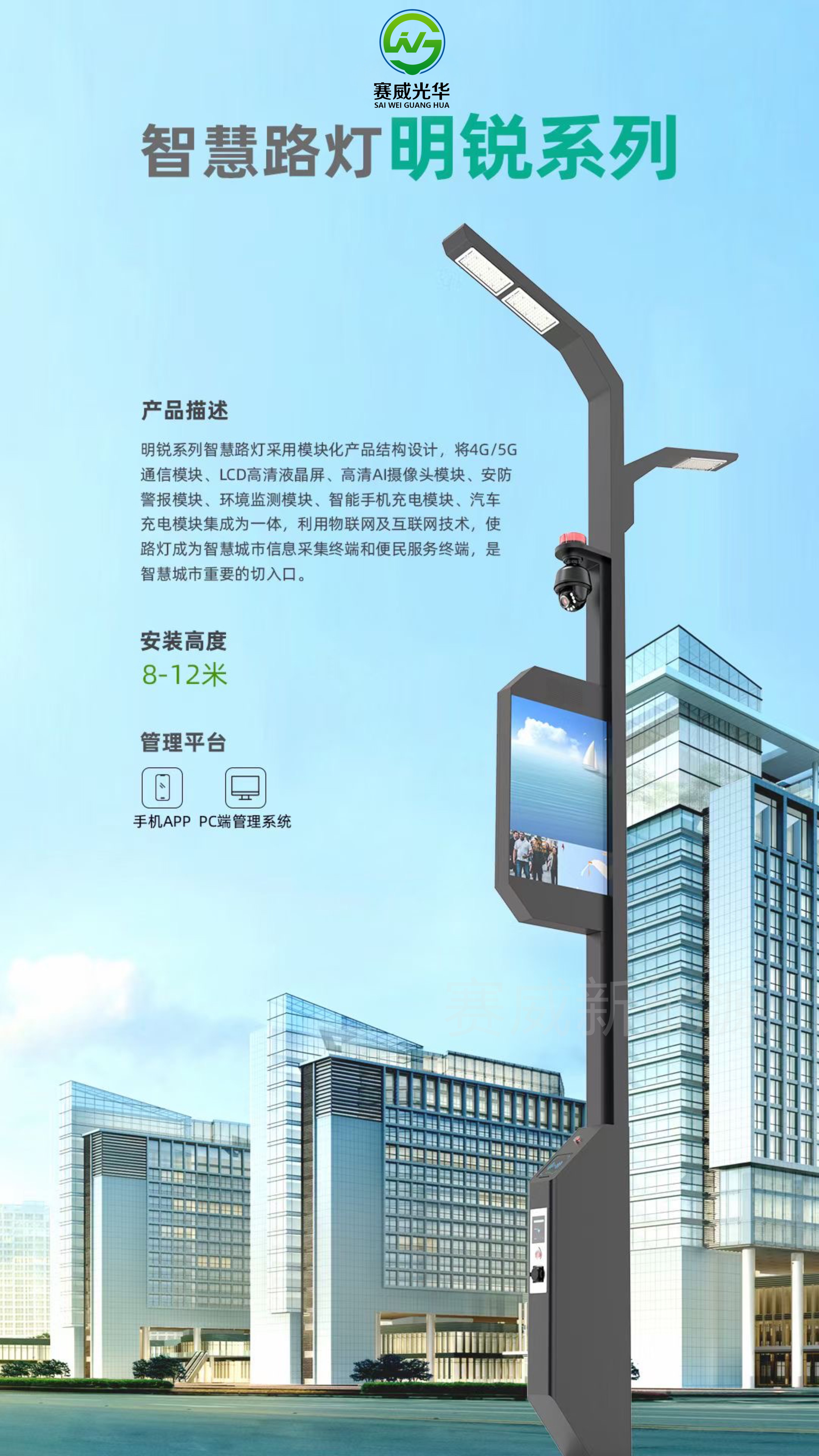 智慧路燈 明銳系列 含5G/4G通信模塊、液晶屏、攝像頭、手機(jī)、汽車充電模塊