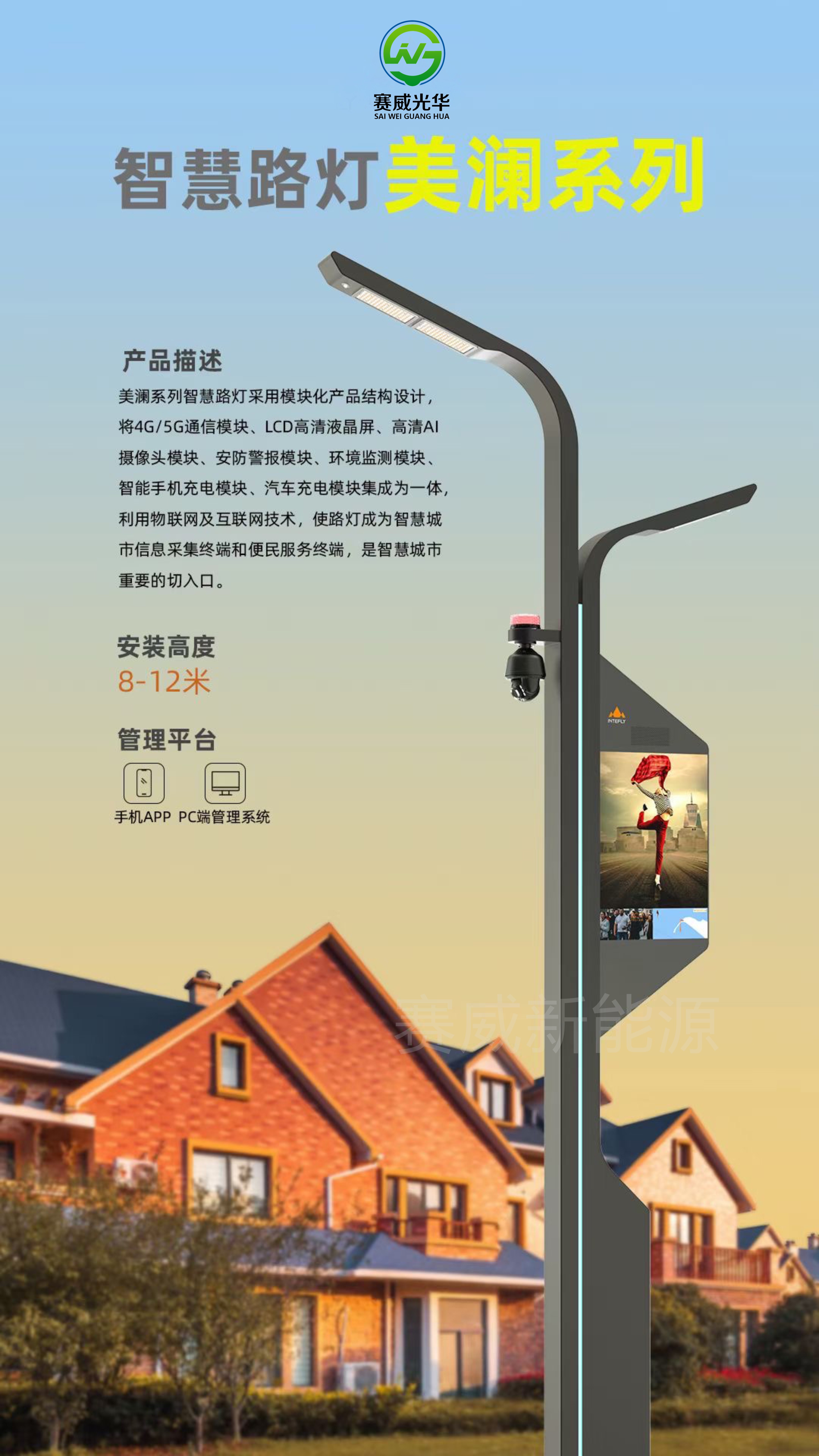 智慧路燈 美瀾系列 含5G/4G通信模塊、液晶屏、攝像頭、手機(jī)、汽車充電模塊
