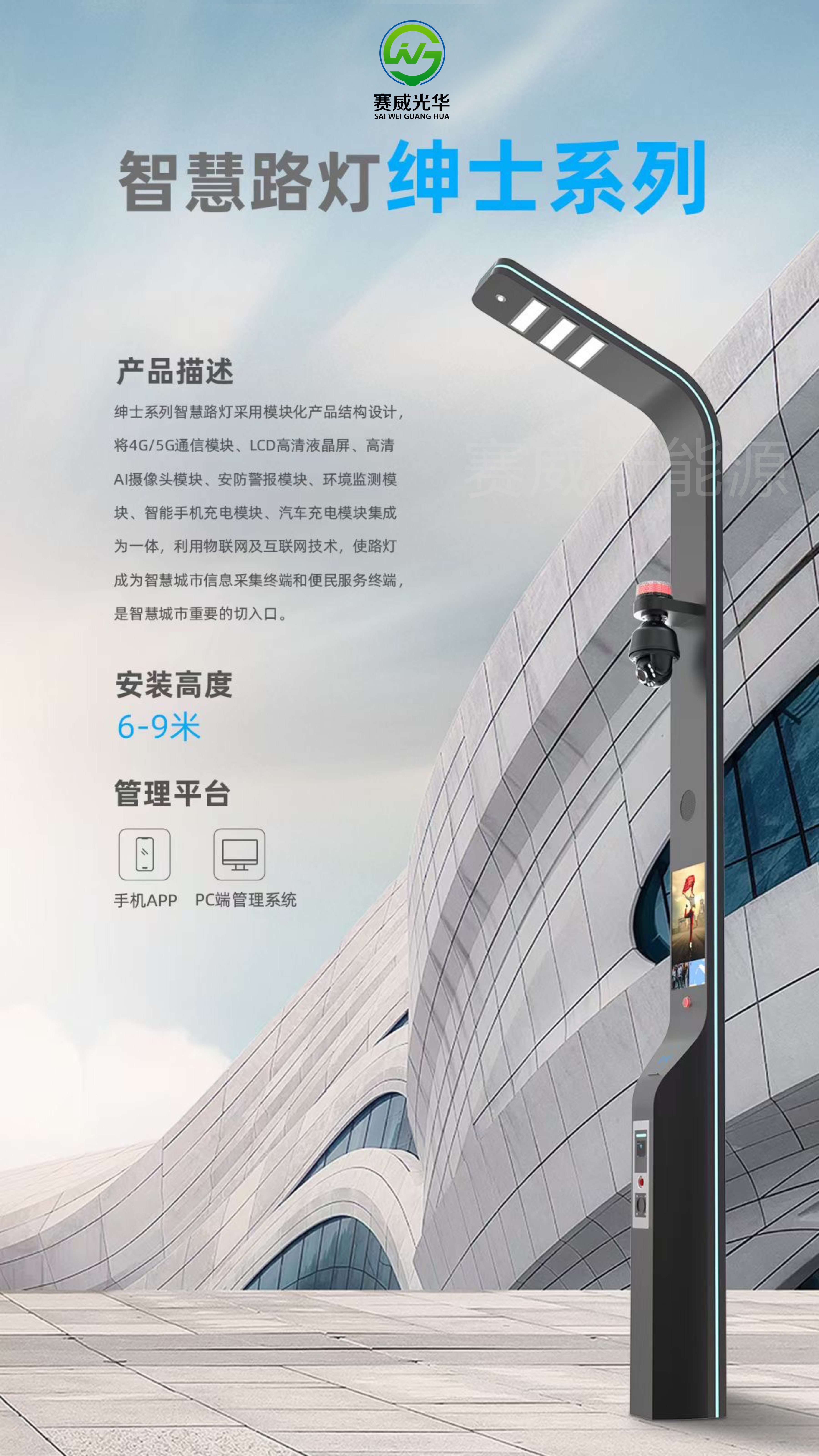 智慧路燈 紳士系列 含5G/4G通信模塊、液晶屏、攝像頭、手機(jī)、汽車充電模塊