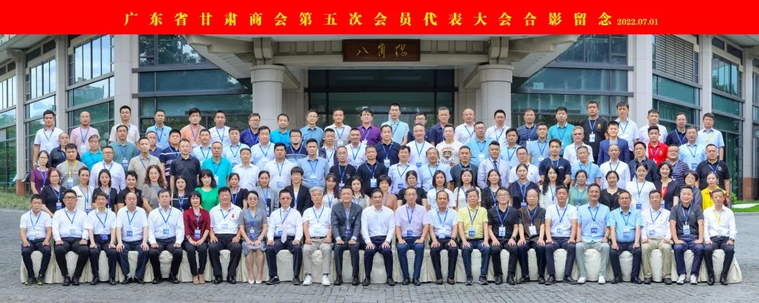 賽威新能源董事長(zhǎng)何汝林參加廣東省甘肅商會(huì)第五屆理事會(huì)、監(jiān)事會(huì)換屆選舉大會(huì) | 史浩天全票當(dāng)選會(huì)長(zhǎng)