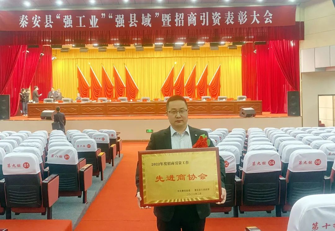 秦安縣“強(qiáng)工業(yè)”“強(qiáng)縣域”暨招商引資表彰大會(huì)，我司董事長(zhǎng)何汝林受聘秦安縣招商引資顧問(wèn)